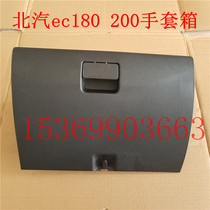 BAIC New Energy EC180 EC200 EC220 Car glove box sundries box switch accessories