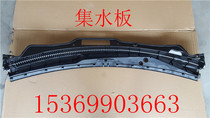 BAIC New Energy EC180 EC200 EC220 EC3 Wiper cover Ventilation catchment plate accessories