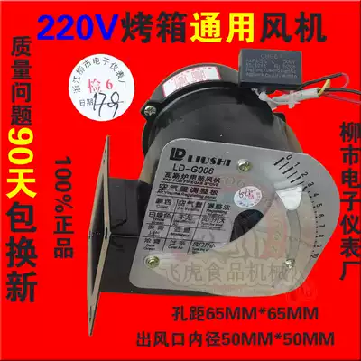 Gas oven accessories Liushi fan New South Henglian Lijia Instant electric water heater Tempo Aiku Le Gas stove Blower