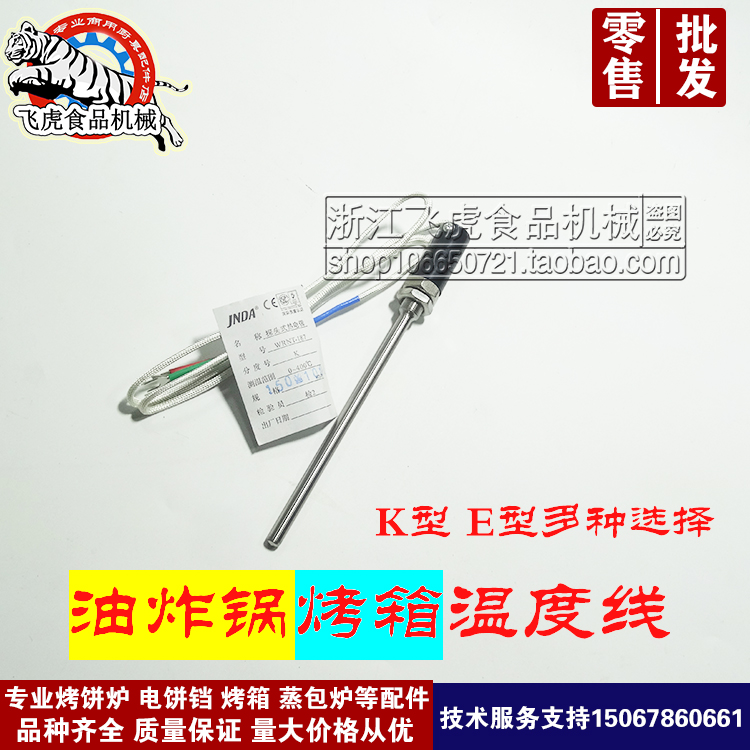 220V380V Fryer Pan Burst Duck Oven Warm Control Line Fried Chicken Oven Temperature Wire Electric Oven Monitor Thermocouple Monitor Wire