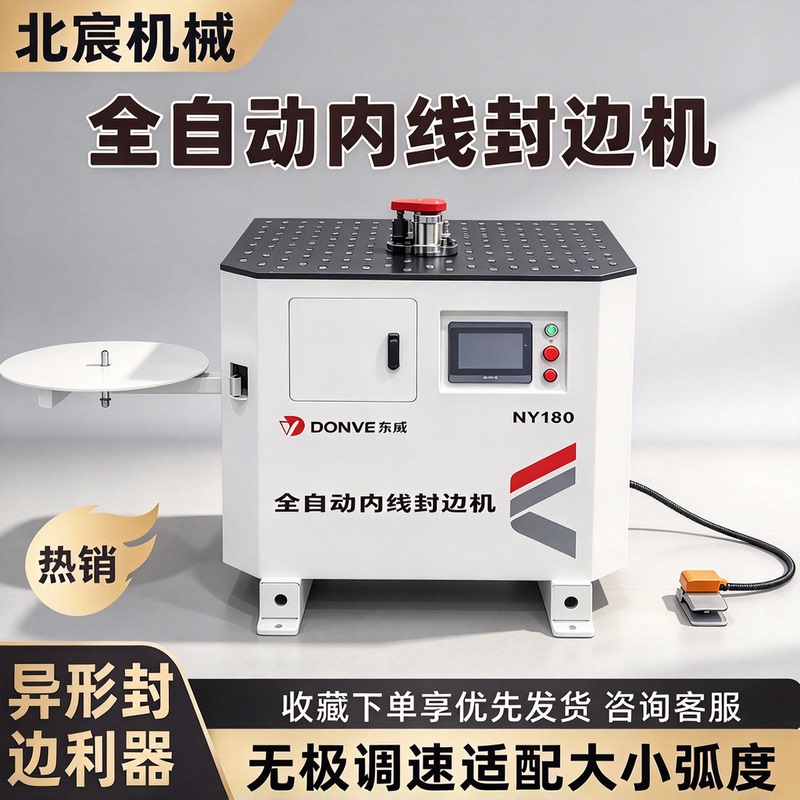 Beichen Inner Arc Edge Banding Machine Woodworking Multifunctional Irregular Curved Straight Line Inner Right Angle Inner Line Wardrobe Cabinet Panel Furniture Beichen Inner Arc Edge Banding Machine Woodworking Multifunctional Irregular Curved Straight Line Inner Right Angle Inner Line Wardrobe Cabinet Panel Furniture
