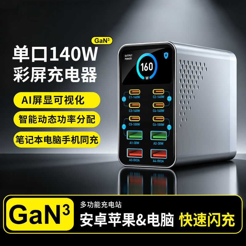 Gallium Nitride Desktop Digital Display Charging Station Qc3.0 Multi-Port USB Charger High-Power Typec Plug Pd3.1 Fast Charging Suitable for Apple, Huawei, Xiaomi 140W Mobile Phones, Tablets, Laptops, Flash Charging Gallium Nitride Desktop Digital Display Charging Station Qc3.0 Multi-Port USB Charger High-Power Typec Plug Pd3.1 Fast Charging Suitable for Apple, Huawei, Xiaomi 140W Mobile Phones, Tablets, Laptops, Flash Charging