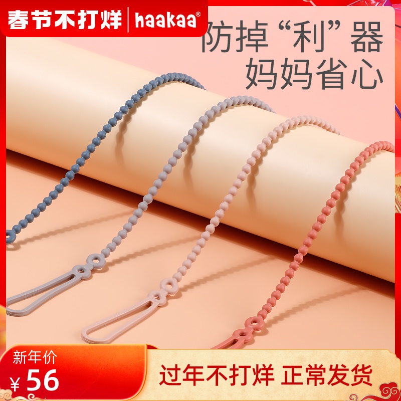 haakaa dental gel chain baby bottle silicone anti-off chain toy hanging strap anti-throw rope baby pacifier chain clip