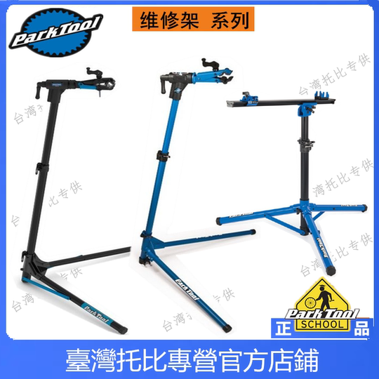 American park bicycle repair rack parktool work repair rack pcs-10.3 prs-26 prs-25