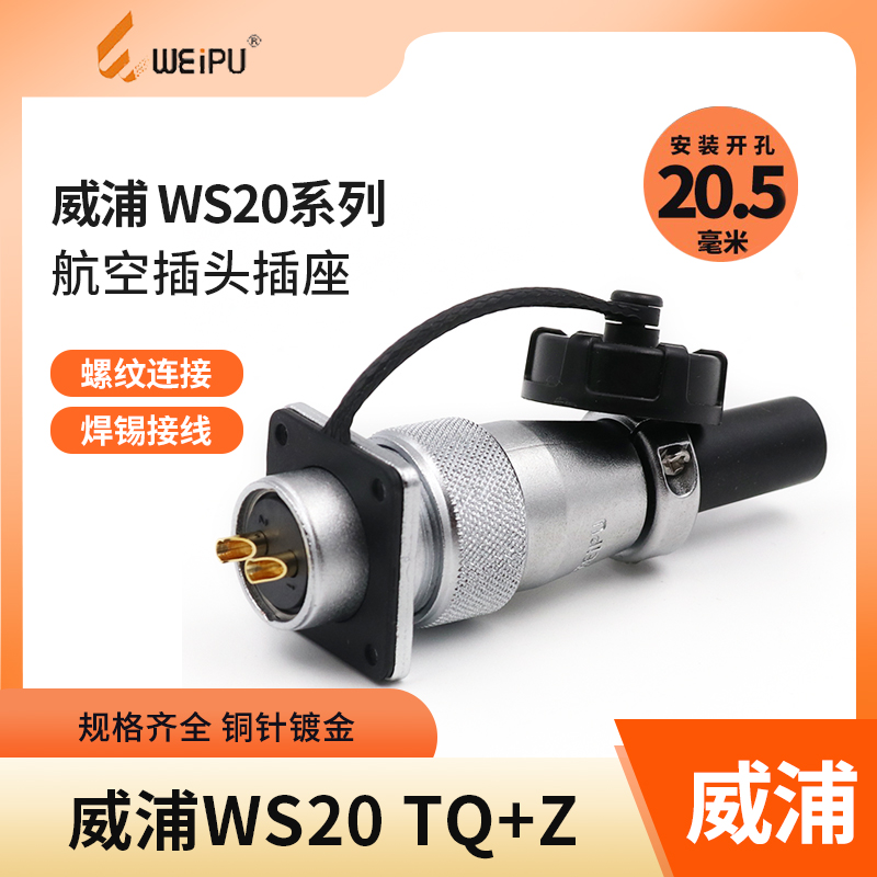 Wipu Aviation plug WS20 socket 2 3 core 4 core 5 core 6 7 9 12 core male and female TQ Z connector WEIPU