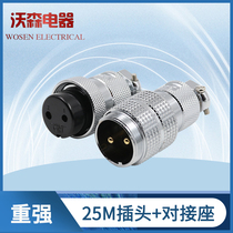 Chongqiang ZJPT docking aviation plug and socket 25M-2-3-4-5-6-7-8-10-12 core connector