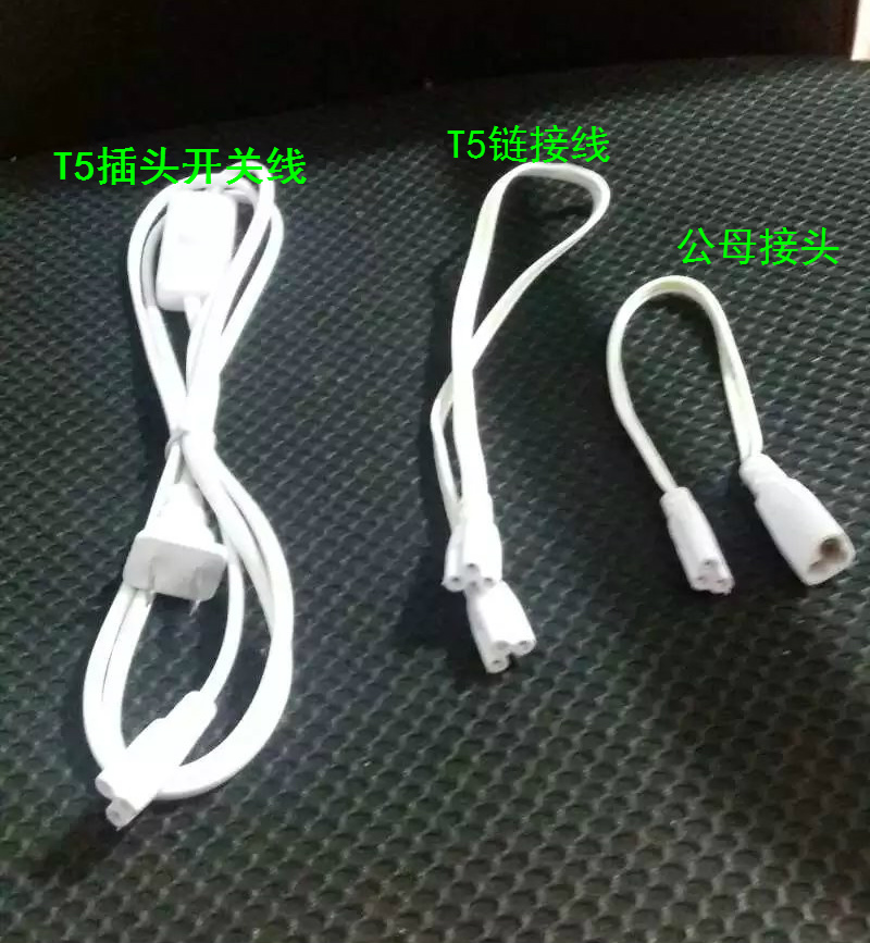 T5 T5 T8 wire with switching power supply line extension cord LED lighting tube 1 8 m three-hole two-hole plug connecting line