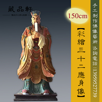 Collection Xuan woodcarving painted thirty-two body 150cm