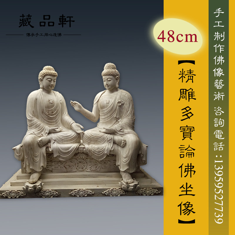 超話題新作 三宝尊 [中#1] 題目宝塔 釈迦如来坐像 多宝如来坐像 ◇白檀