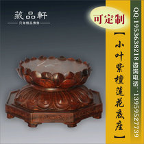 Zangpinxuan wood carving Buddha statue base small leaf Rosewood lotus base crafts ornaments solid wood lotus base