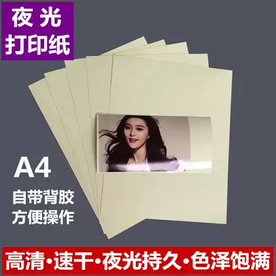 A4 luminous photo paper adhesive self-adhesive water-based inkjet printing luminous paper diy mobile phone protective shell material luminous film quick-drying
