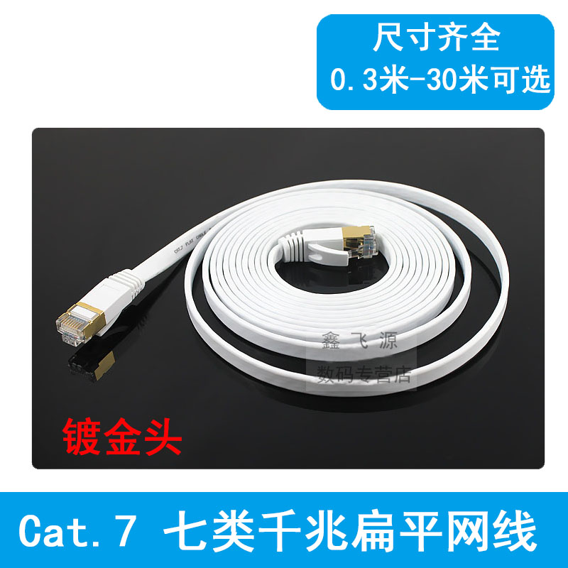 Cat 7 Flat network cable New ultra-thin high-speed broadband Cat 7 ultra-gigabit network cable to improve network speed