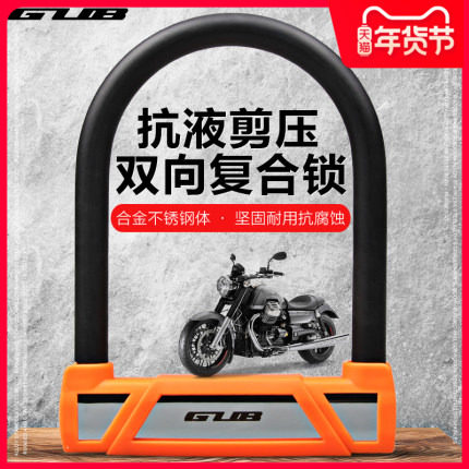 GUB motorcycle lock Battery electric car lock Anti-theft mountain bike lock Bicycle anti-hydraulic shear fixed U-lock