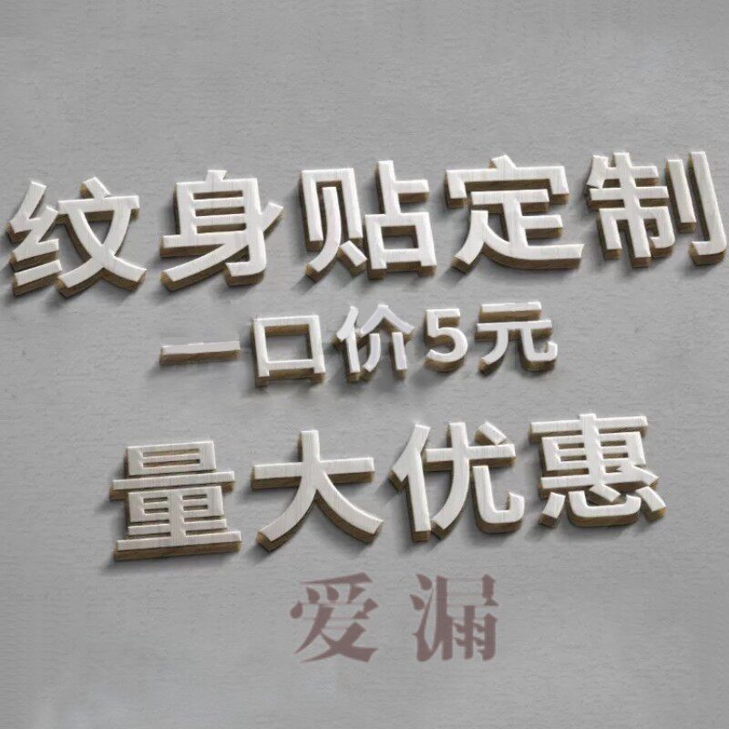 Tattoo sticker custom made a tattoo sticker waterproof straw Ben juice personality stickers to make a face sticker to figure DIY men and women