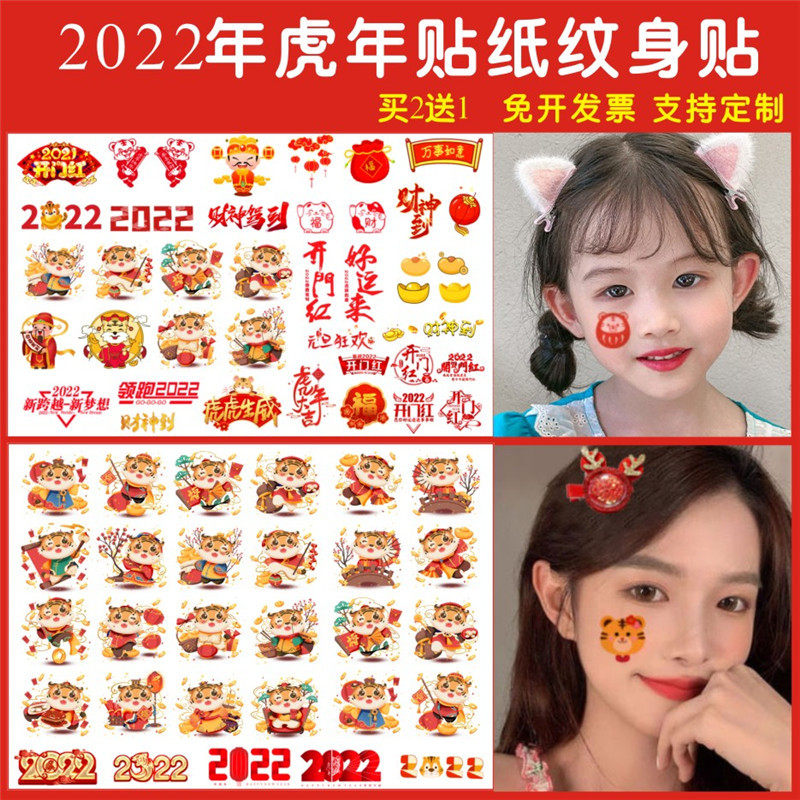 2022 New Year's Day Tattoo Sticker Cross Year Activity Sticker Custom New Year Open Door Red Tiger Annual Meeting Face Post Watermark Sticker Waterproof