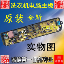 Applicable Little Swan washing machine computer board TB70 80 90-1628mh TB80-13558MH motherboard