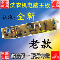 Rongshida RB6006S RB7006S RB5006S RB7011SZ washing machine New computer board motherboard