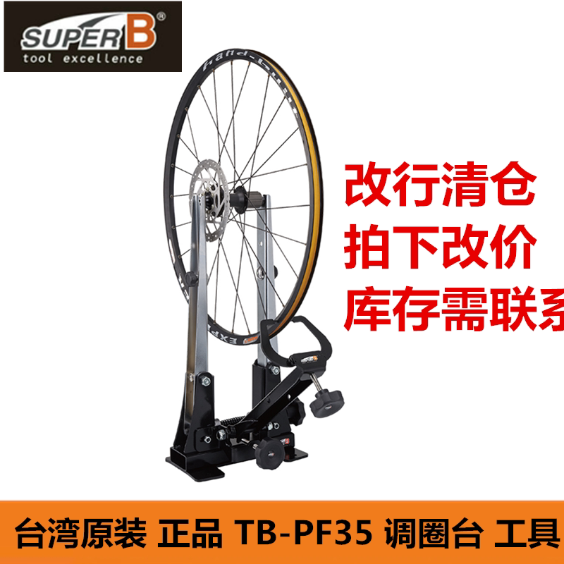 Fidelity SUPER B TB-PF35 PF36 Bicycle Treaking Wheel Group Corrector Wheel Group Corrector Wheel Group Corrector