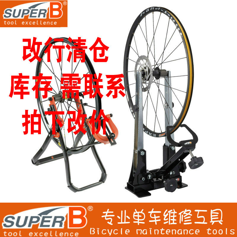 Taiwan Supper B Fidelity Bike Wheel Group Tuning Bench Rim Correction Bench Professional Type Choreographer Table