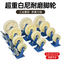 6-inch super heavy-duty nylon universal wheels with brakes 8-inch trolley 10-inch industrial load capacity 1 ton 12-inch casters
