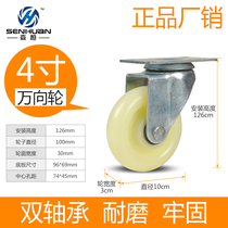 Sen Huan 4-inch universal wheel wheel Heavy duty 3-inch 5-inch nylon directional belt brake trolley wheel caster