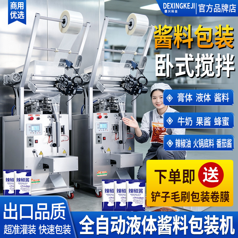 Fully Automatic Sauce Paste Liquid Packaging Machine Chili Sauce Hot Pot Base Honey Tomato Sauce Roast Duck Sauce Packaging Machine Fully Automatic Sauce Paste Liquid Packaging Machine Chili Sauce Hot Pot Base Honey Tomato Sauce Roast Duck Sauce Packaging Machine
