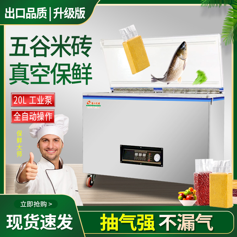 Special rice vacuum machine special rice vacuum machine for commercial vacuum packaging machine large vacuum sealing machine for food cooked food