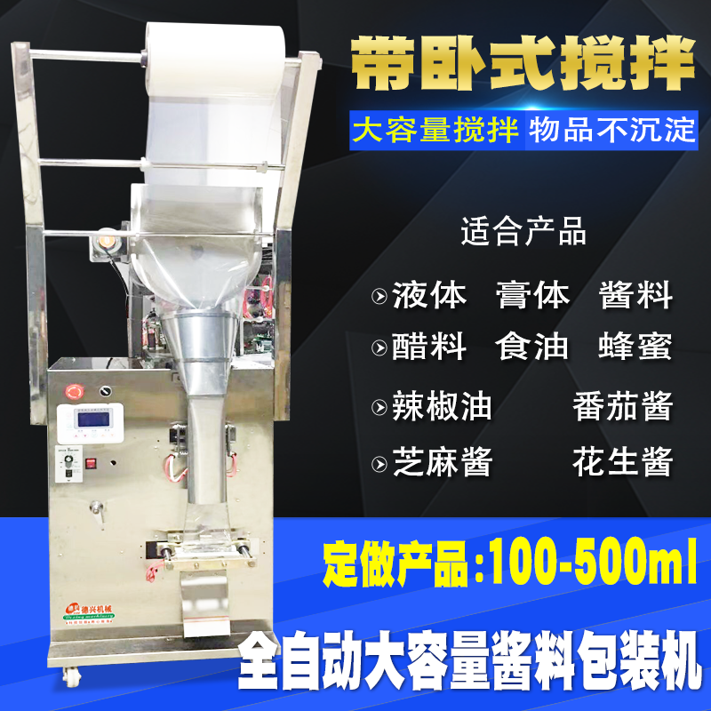 50-500 grams of liquid paste body packaging machine sauce vinegar liquid paste filling sealing machine backsealing packaging machine