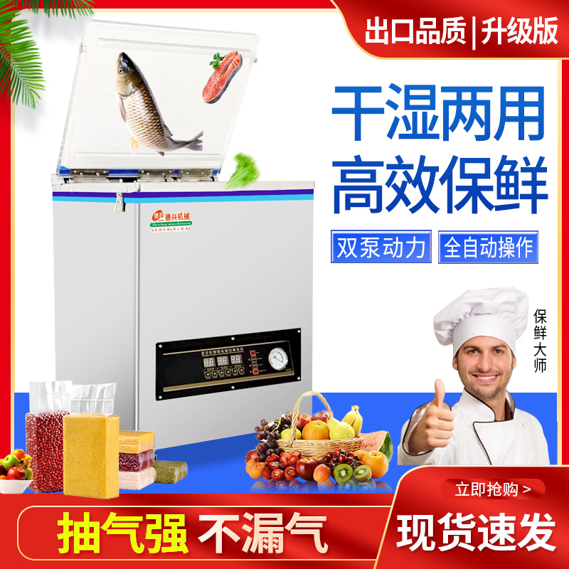 Vacuum sealing machine automatic vacuum food packaging machine commercial five-mile rotary gas pumping machine dry and wet dual use