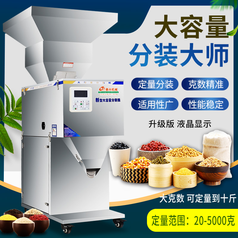 20-5000g large-capacity packaging machine Granular powder rice, grains, nuts and food quantitative packaging machine