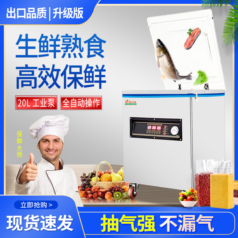 Commercial food vacuum packaging machine automatic vacuum sealing machine large cooked food fresh rice brick dry and wet