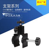 360-degree arbitrary rotary movable tripod head C type clip (U type clip) portable digital camera holder vigorously clamps