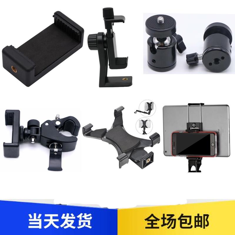 Mobile phone live bracket parts accessories tripod fixed shooting dedicated phone clip tripod phone holder clips-Taobao