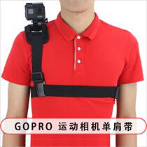 Gogloo5 small ant millet sports camera camera suitable for gopro accessories chest with single shoulder strap skew shoulder strap