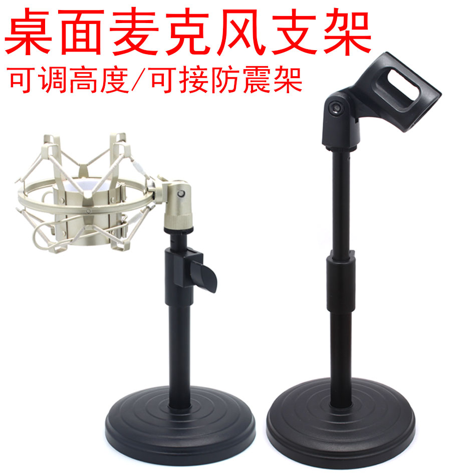 Kuaishou live broadcast desktop microphone stand lifting wired wireless handheld capacitor microphone conference desktop stand