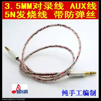 Music crazy pure hand-woven 5N copper wire goddess wire high silver wire headset custom to recording cable AUX car-mounted cable