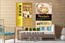 Gold Hwan Skin Poster Beauty Salon Painting Skin Management Facial Care Project Micro-Plastic Publicity Advertising Sticker