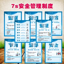 5S 5S 6S 7S 8S 9S 9S factory workshop safety production quality management slogans posters wall chart logo customisation