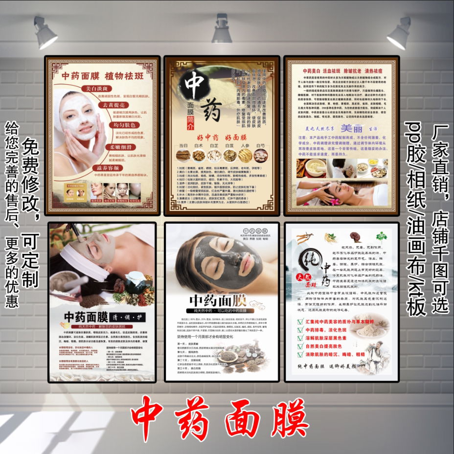 Pure Chinese medicine facial mask advertising poster whitening and acne Acne Cosmetic Tender Skin Hanging with high-definition facial publicity picture
