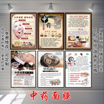 Pure Chinese medicine facial mask advertising poster whitening and acne Acne Cosmetic Tender Skin Hanging with high-definition facial publicity picture