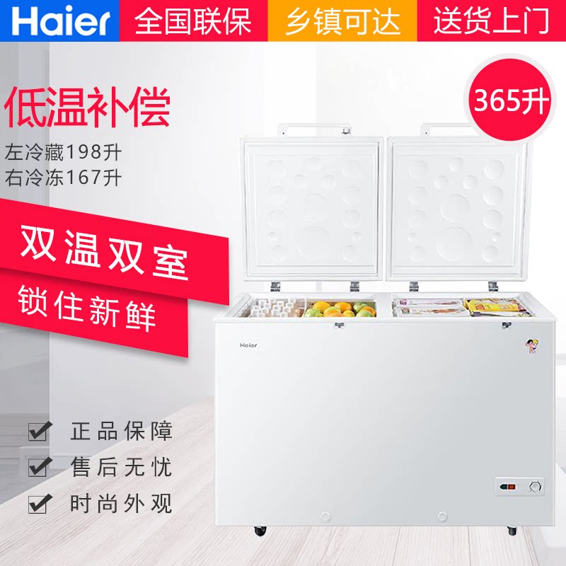 Haier Shuangwen Ice cabinet 315365515 liters double box refreshing refrigerated dual-use commercial large capacity freezer