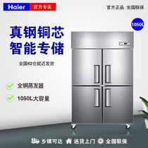 Haier Haier SL-1020C2D2 1050D4 double temperature kitchen freezer Commercial four-door freezer refrigerated and frozen