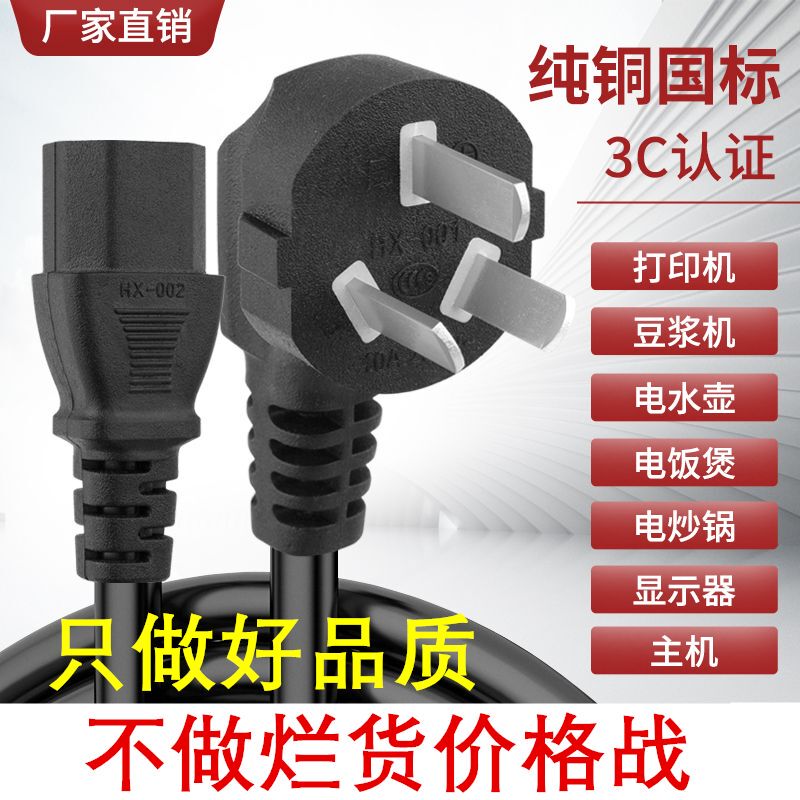 Computer Power Cord with Pin Plug, Universal for Rice Cookers, Desktop Computers, Monitors, and Printers, with Cable Computer Power Cord with Pin Plug, Universal for Rice Cookers, Desktop Computers, Monitors, and Printers, with Cable