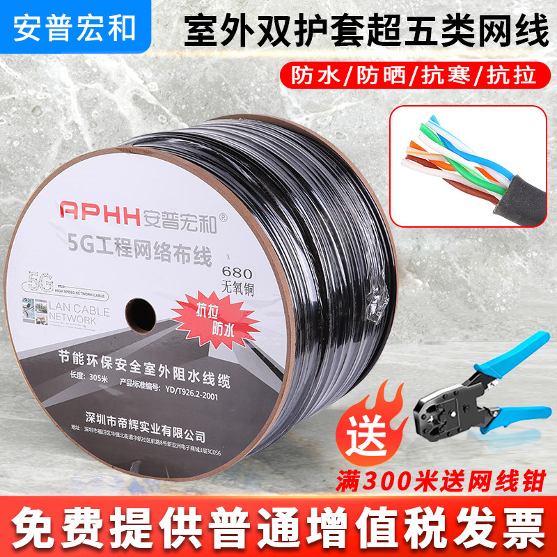 Amp 8-Core Pure Oxygen-Free Copper Poe Monitoring Category 5E/6 Gigabit Sun-Resistant and Water-Resistant Outdoor Network Cable 300m 