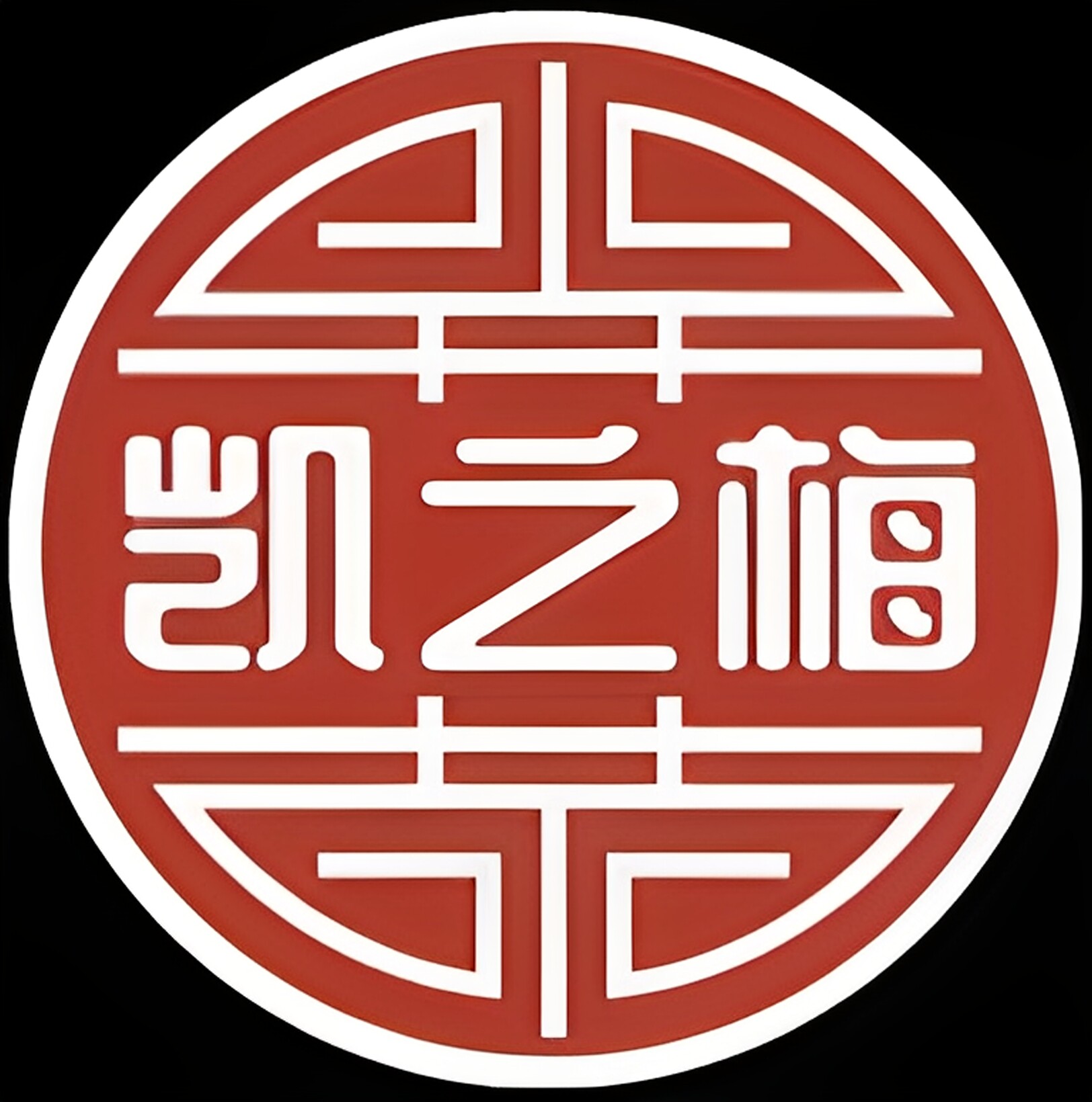 凯之梅中国结礼品店