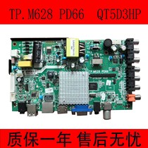 TP M628 PD66 QT5D3HP V2 0 4 core network TV motherboard Qingji TV motherboard general board