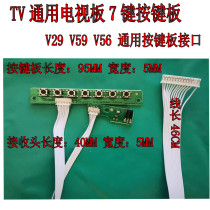 V53 V29 V59 V56 Universal universal TV board Receiver indicator light button board 7-key TV button board