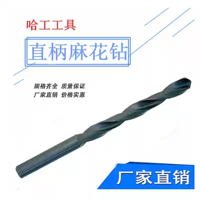 Harbin straight handle twist drill bit high speed net HSS Harbin drill bit Harbin drill 0 4 -- 3 0 --- 20