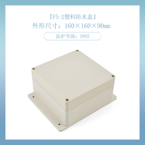 160*160 * 90mm plastic junction box with ear waterproof box plastic junction box power instrument housing branch box F5-2