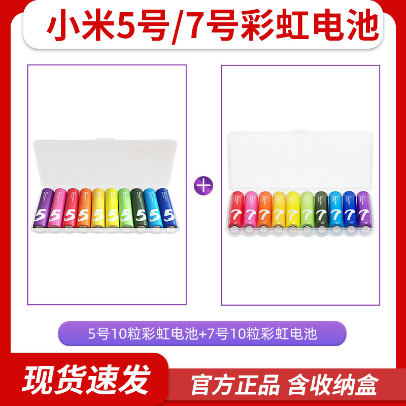 (Promotion) Xiaomi Rainbow 5 Number 7 Number of batteries 10 Grain Loaded Dry Dry Cell Home Remote Control Toy Battery